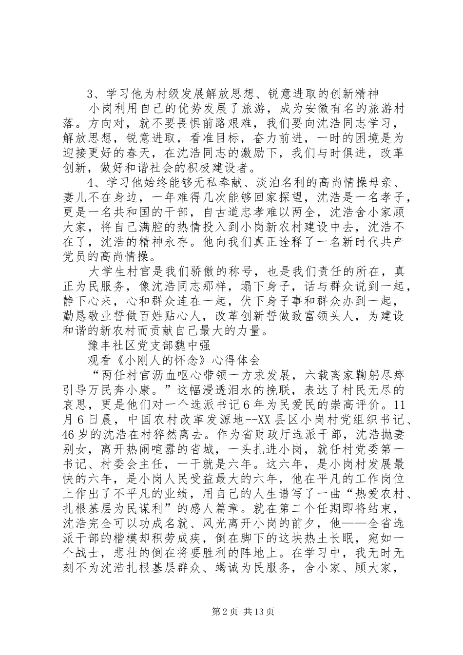 沈浩事迹学习心得体会_第2页