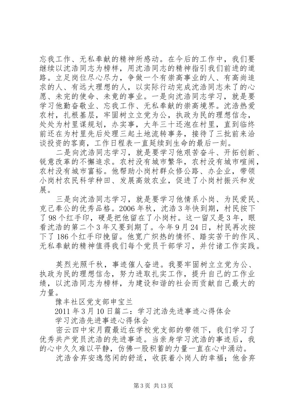 沈浩事迹学习心得体会_第3页
