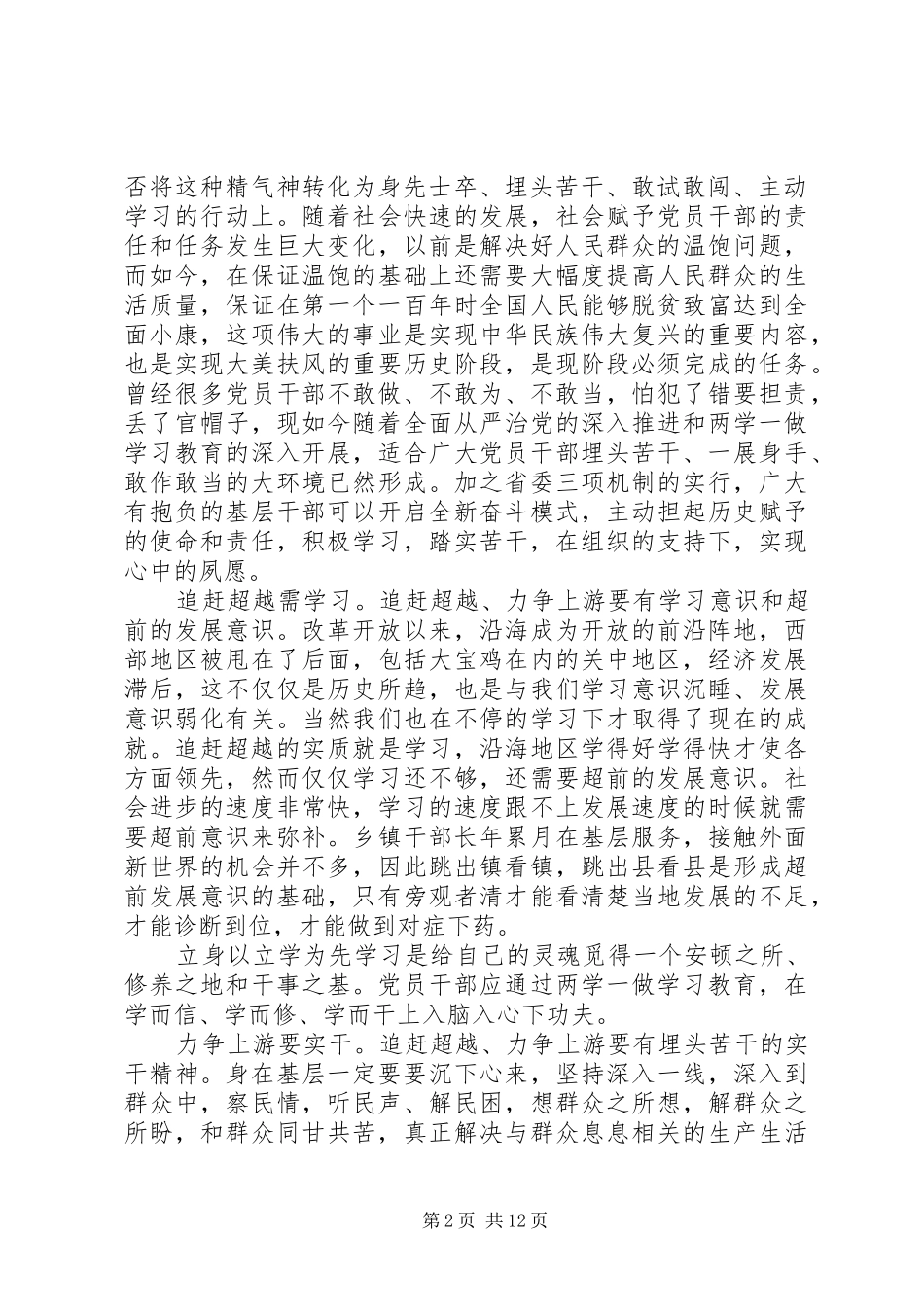 20XX年个人追赶超越心得体会6篇【优秀】_第2页