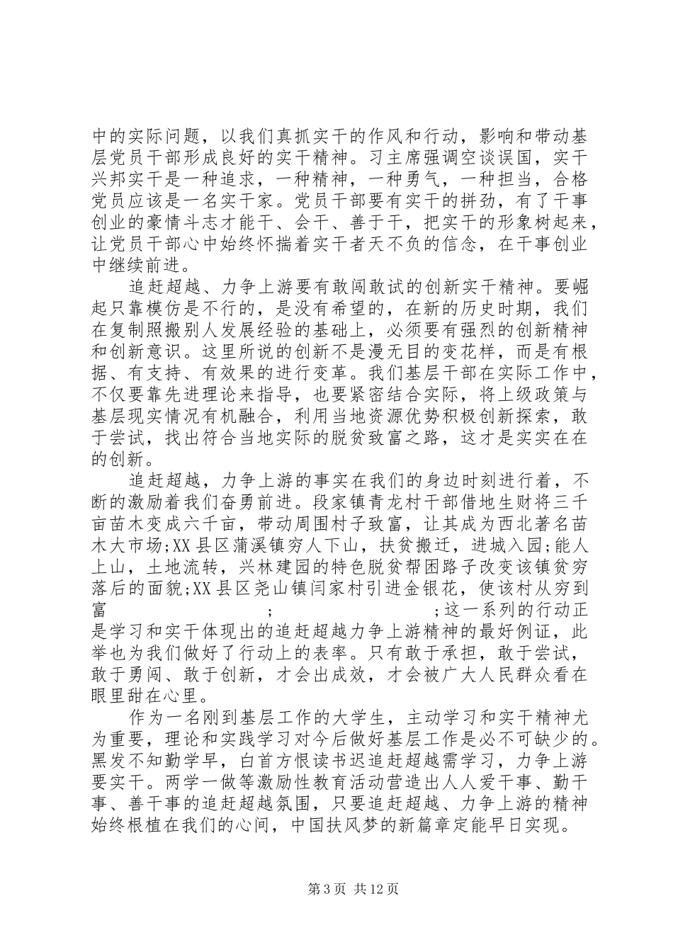 20XX年个人追赶超越心得体会6篇【优秀】_第3页