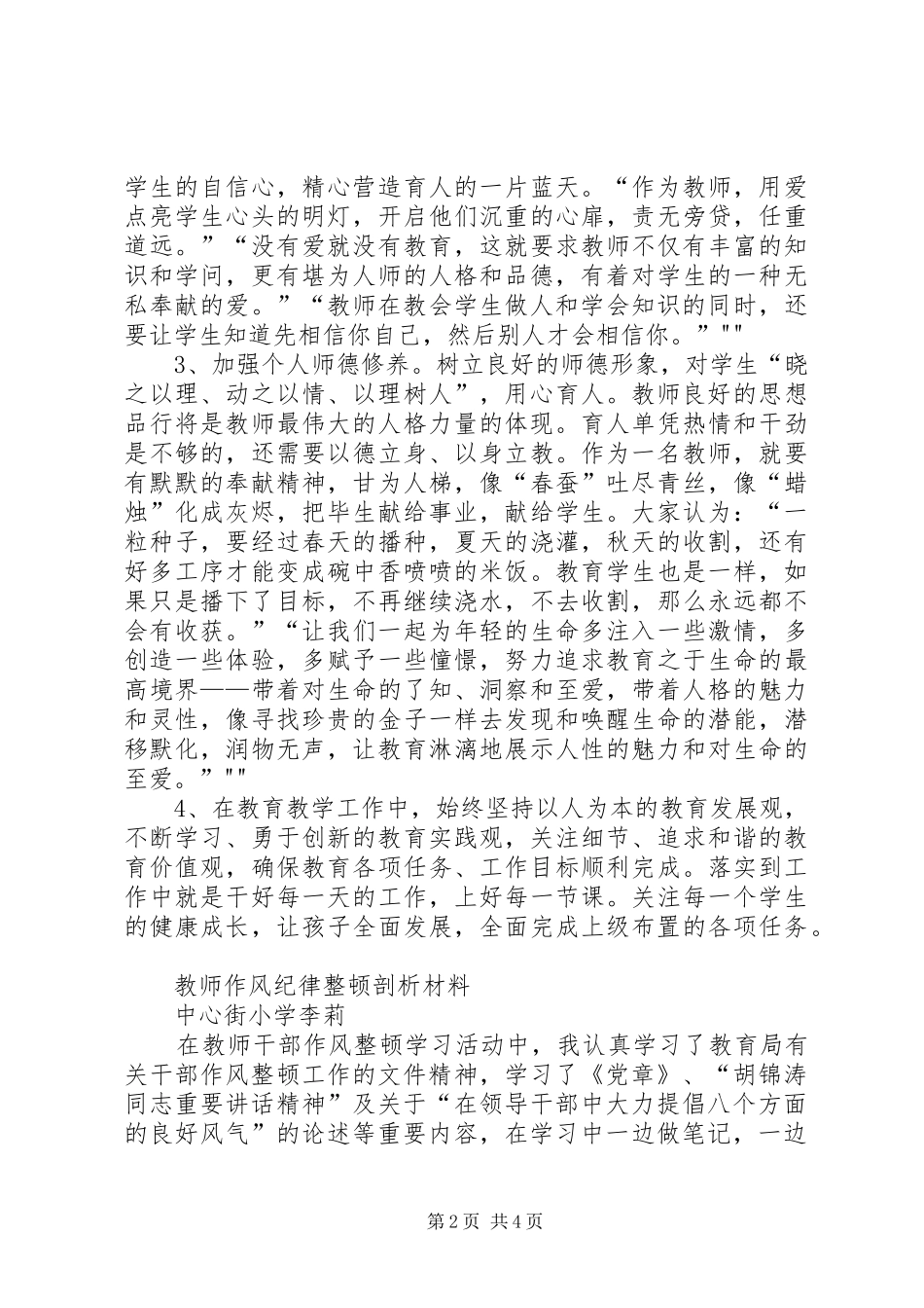 纪律作风整顿活动心得体1_第2页