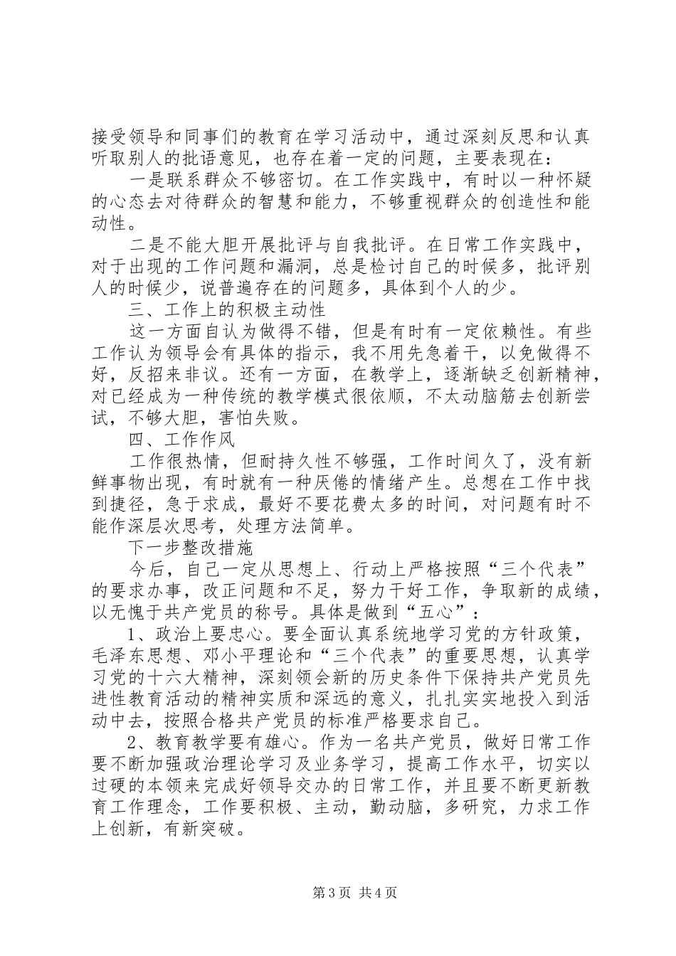 纪律作风整顿活动心得体1_第3页