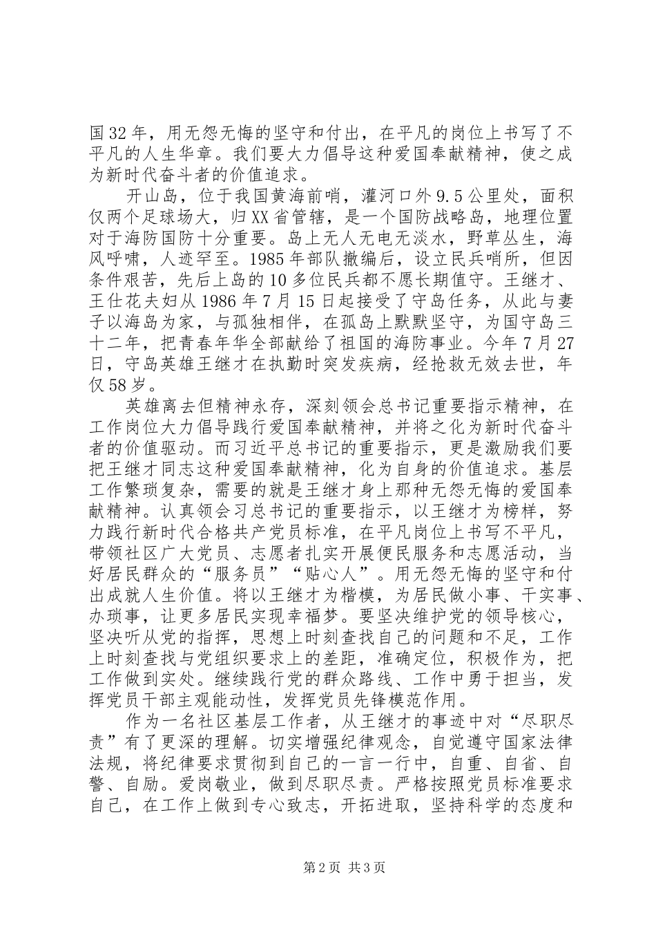 学习王继才同志先进事迹有感_第2页