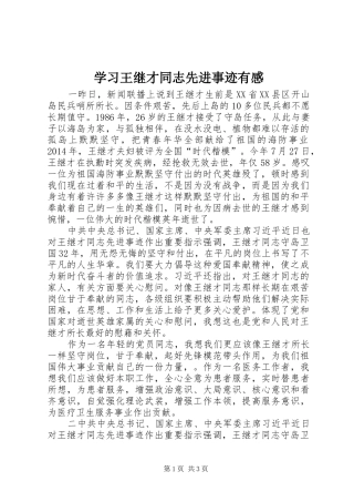 学习王继才同志先进事迹有感
