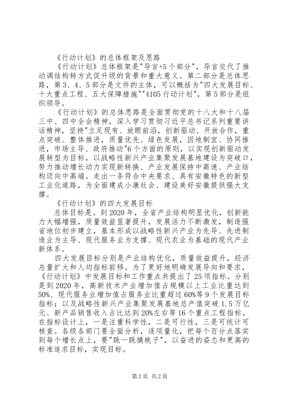 学习调转促心得体会_第2页