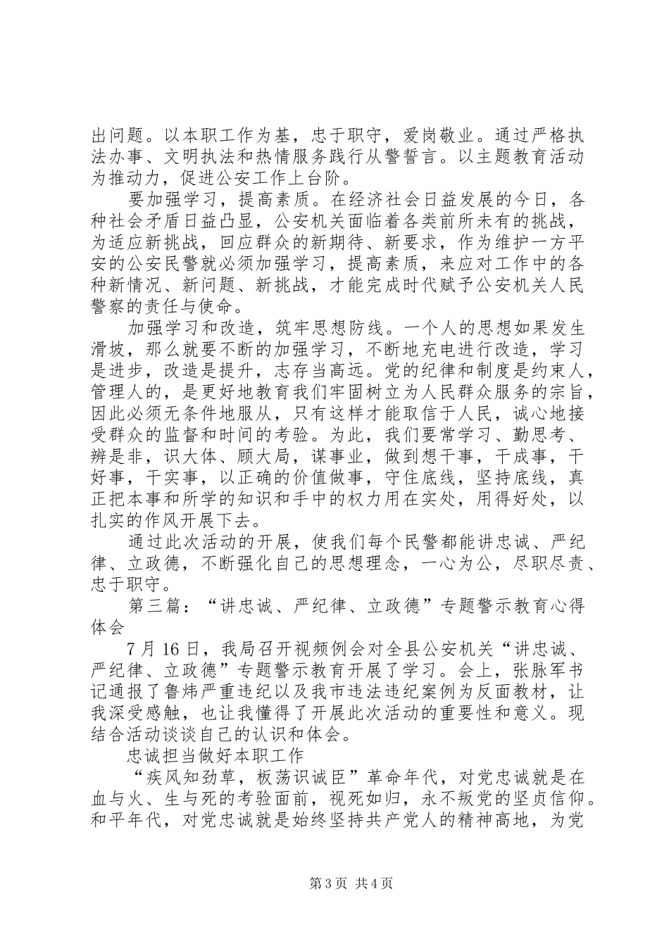 “讲忠诚、严纪律、立政德”专题警示教育心得体会(三篇)_第3页