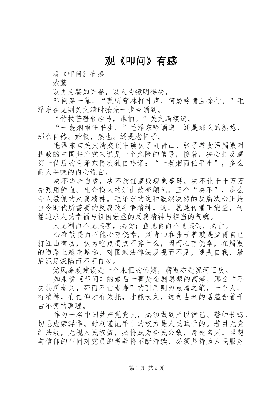 观《叩问》有感_第1页