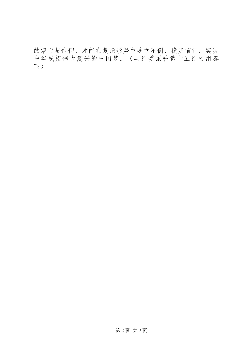 观《叩问》有感_第2页