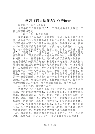 学习《西点执行力》心得体会