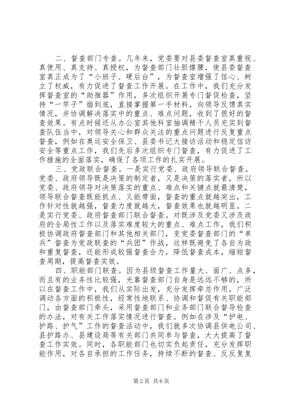 督查工作的做法和体会_第2页