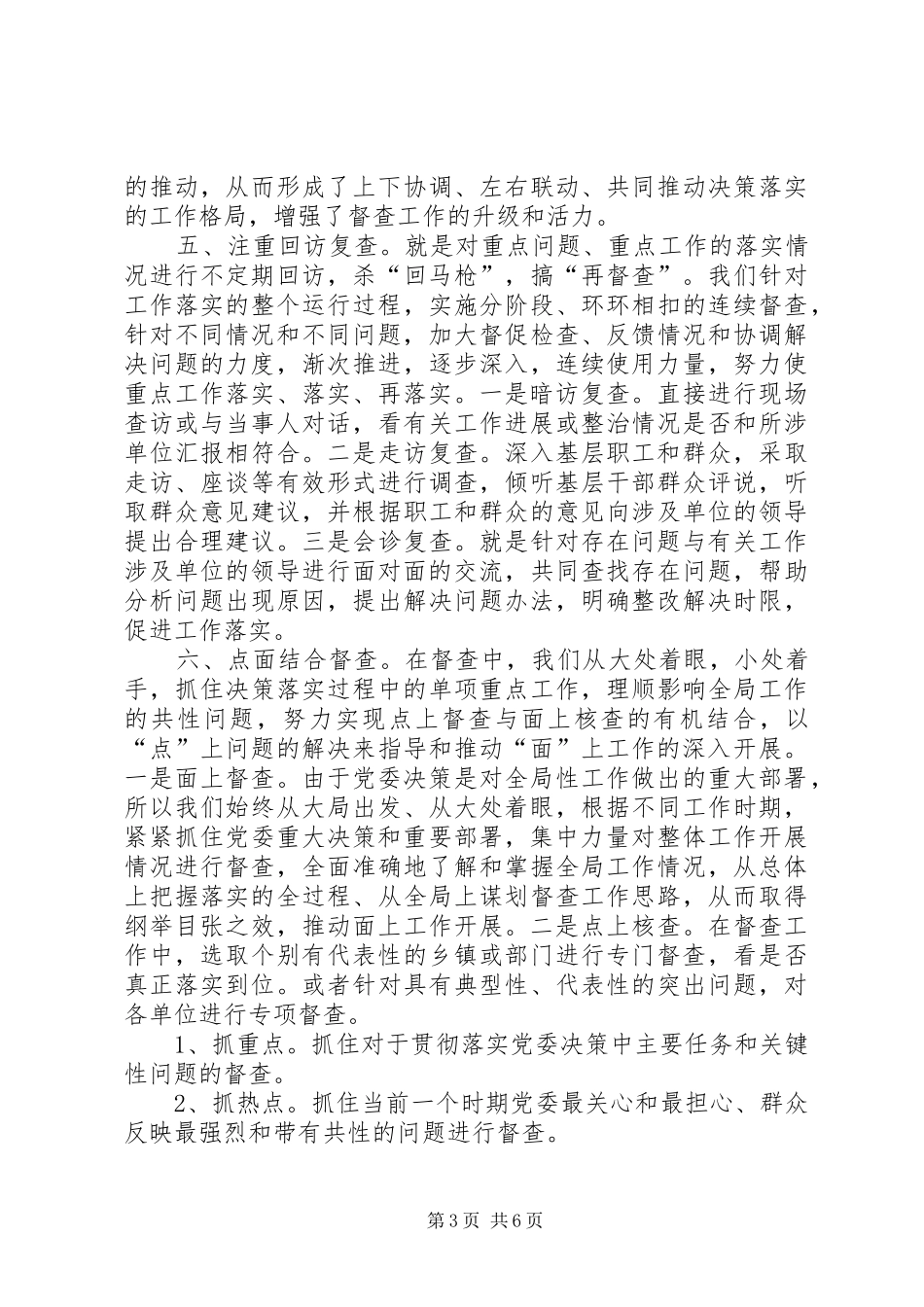 督查工作的做法和体会_第3页