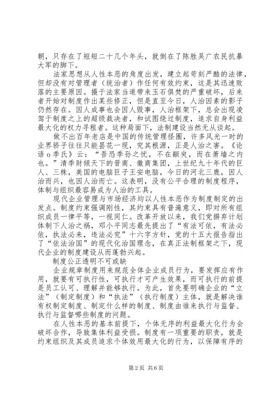 规范管理制度先行学习心得_第2页