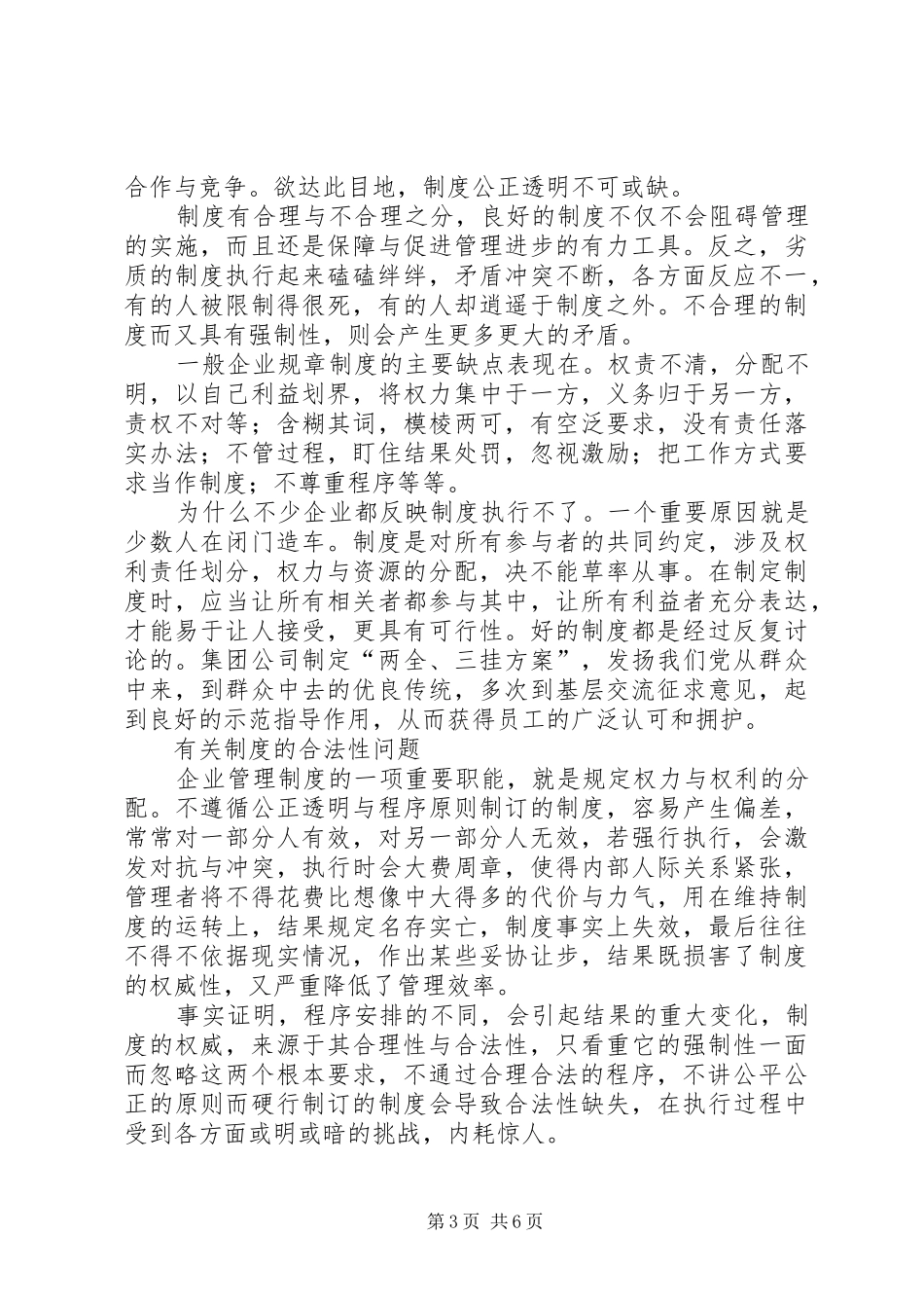 规范管理制度先行学习心得_第3页