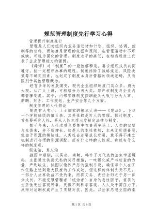 规范管理制度先行学习心得