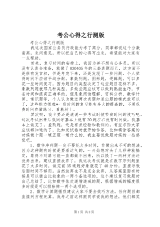 考公心得之行测版