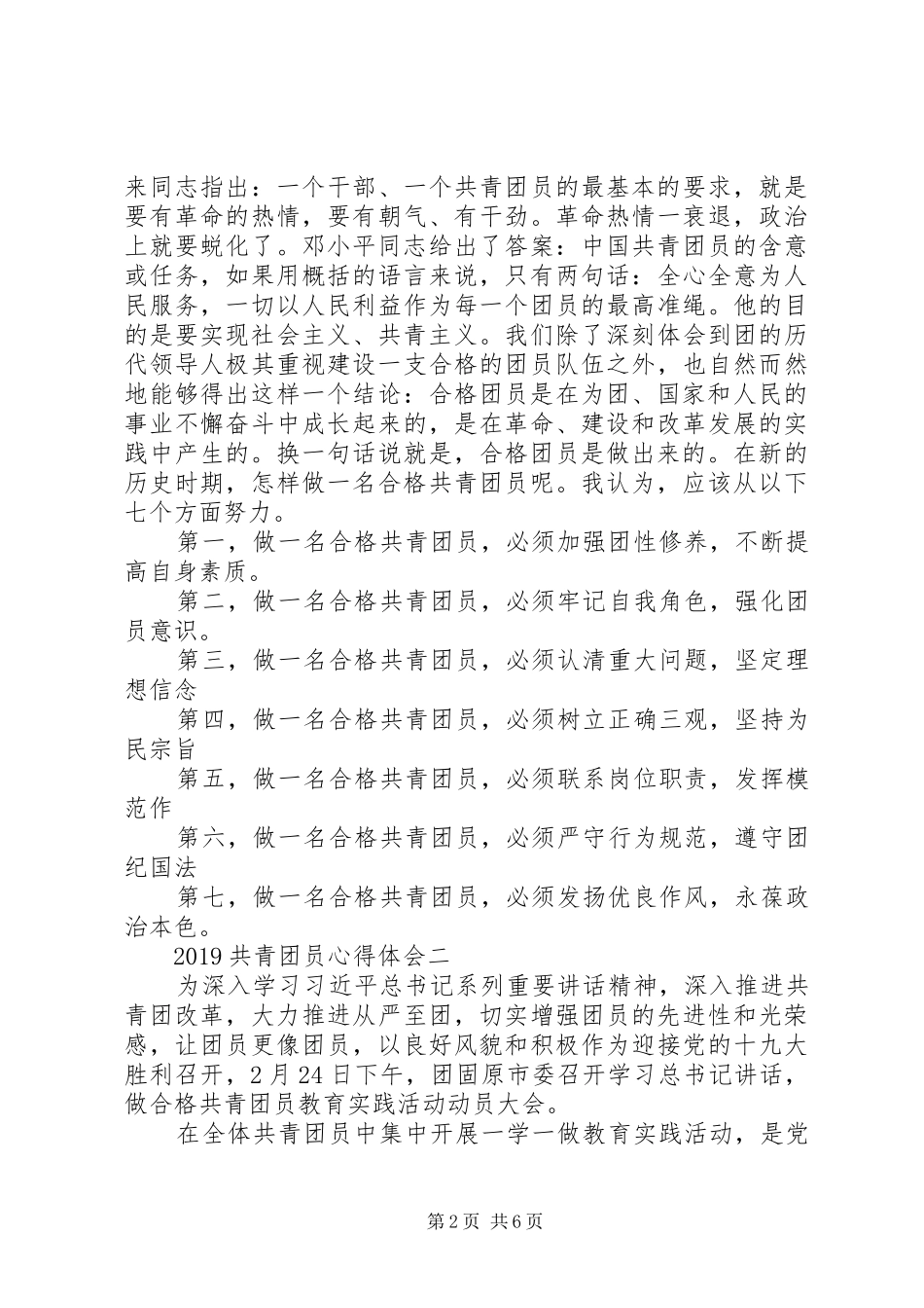 20XX年共青团员心得体会_第2页