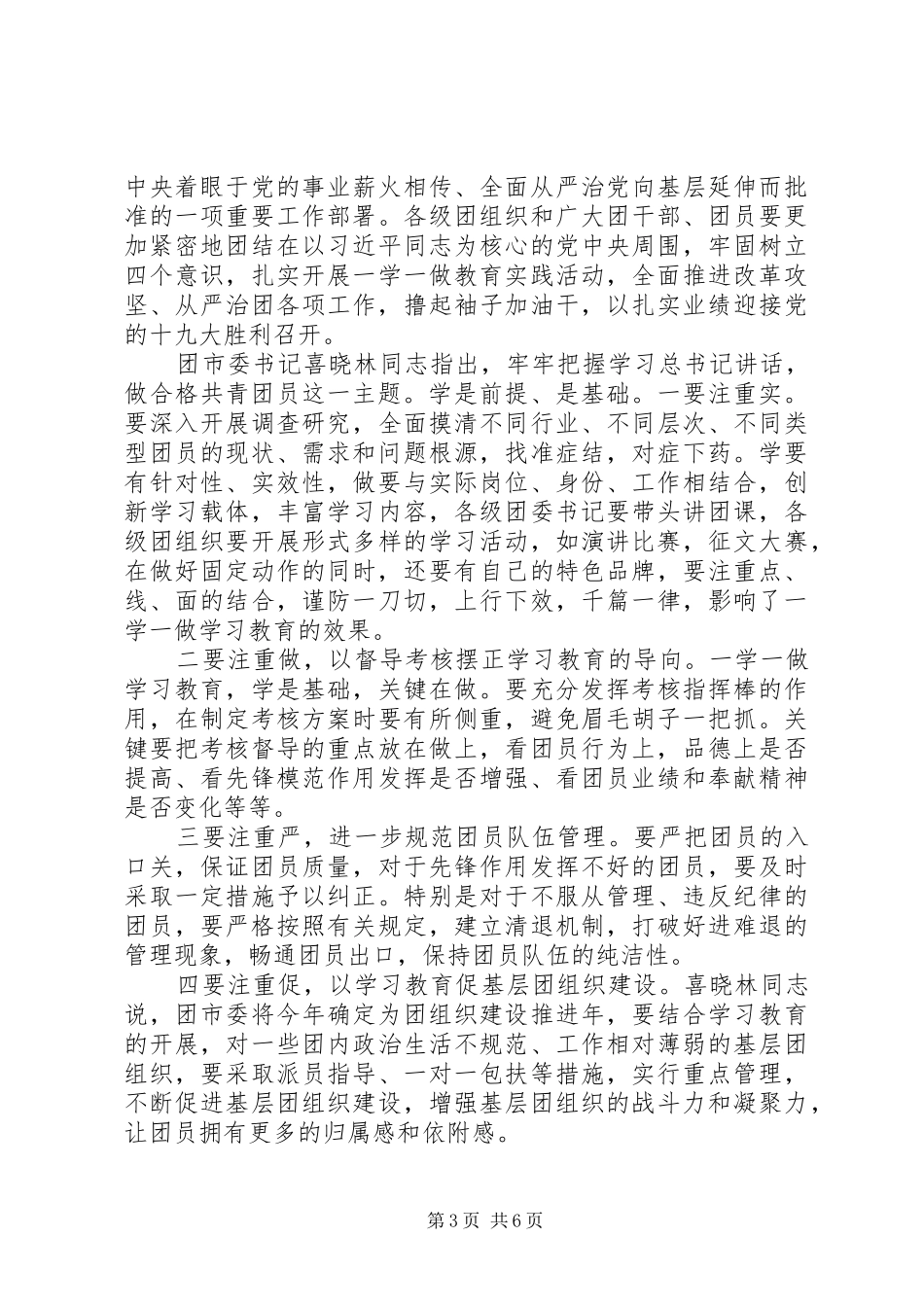 20XX年共青团员心得体会_第3页