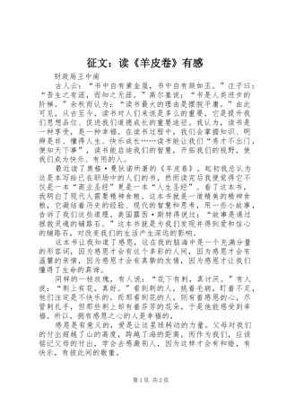 征文：读《羊皮卷》有感