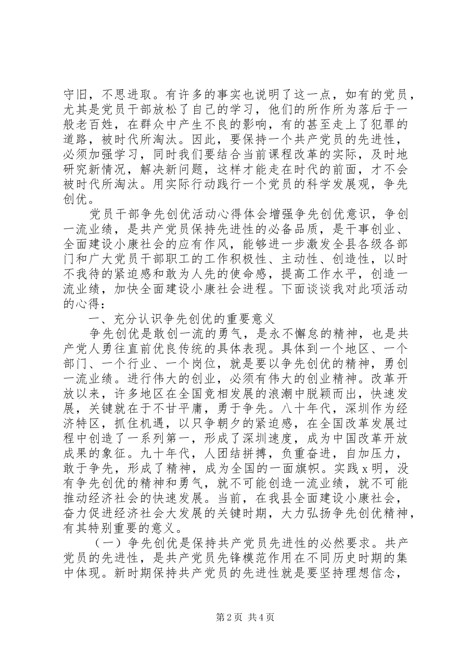 20XX年党员创先争优心得体会范文_第2页
