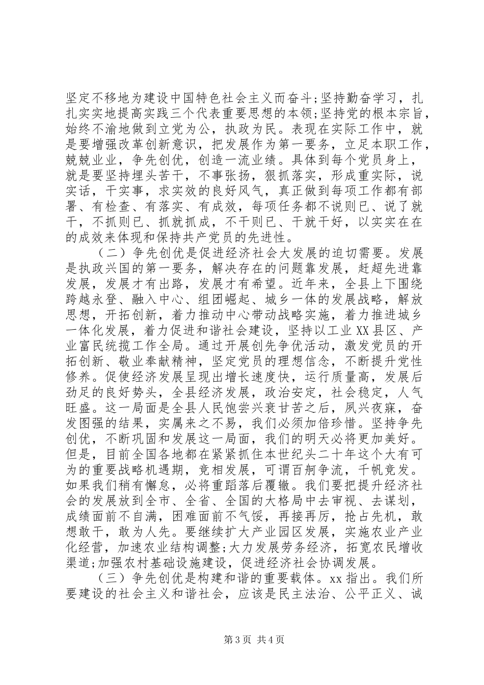 20XX年党员创先争优心得体会范文_第3页
