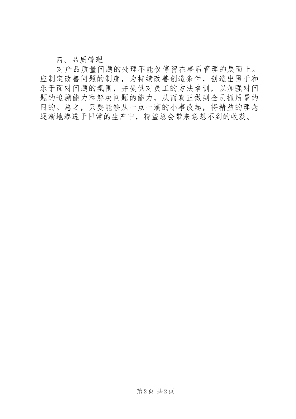读《精益化推行工具箱》心得体会_第2页