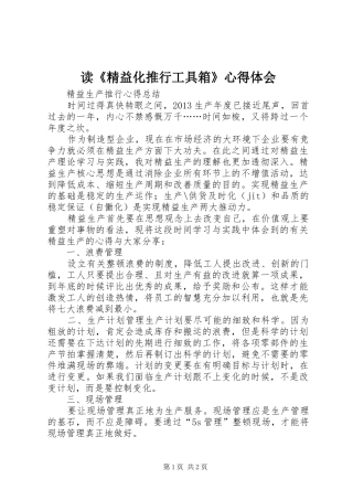 读《精益化推行工具箱》心得体会