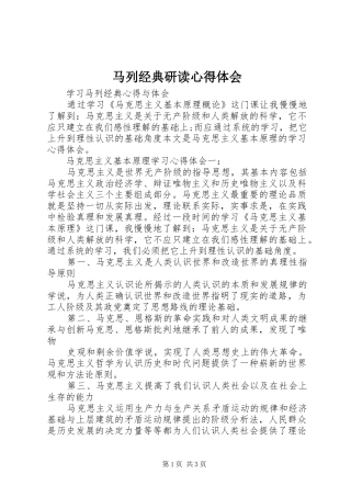 马列经典研读心得体会