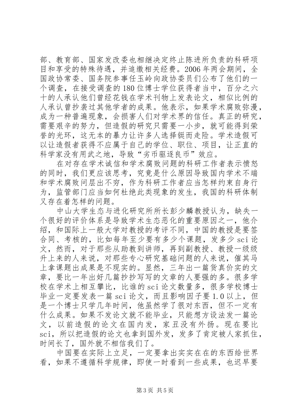 《科学道德与学术诚信》学习心得_第3页