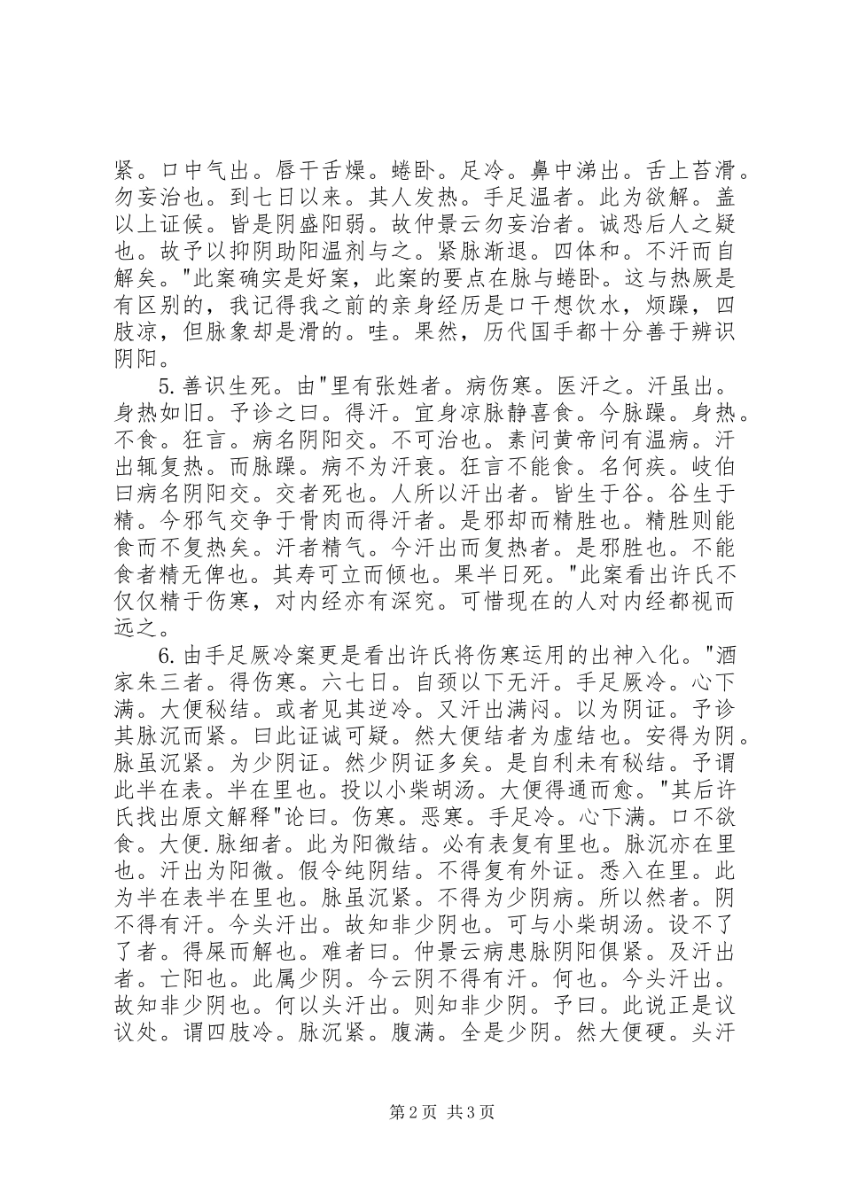 读《伤寒九十论》有感_第2页