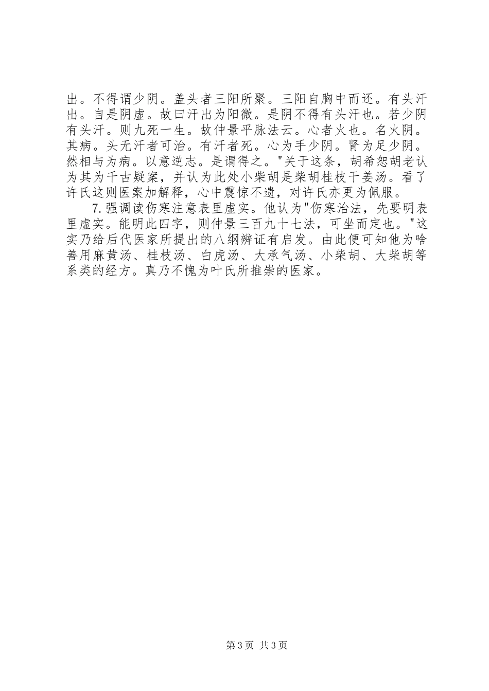 读《伤寒九十论》有感_第3页