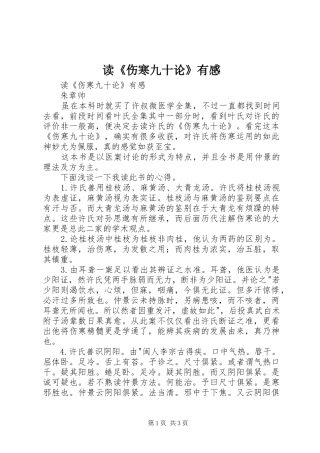 读《伤寒九十论》有感