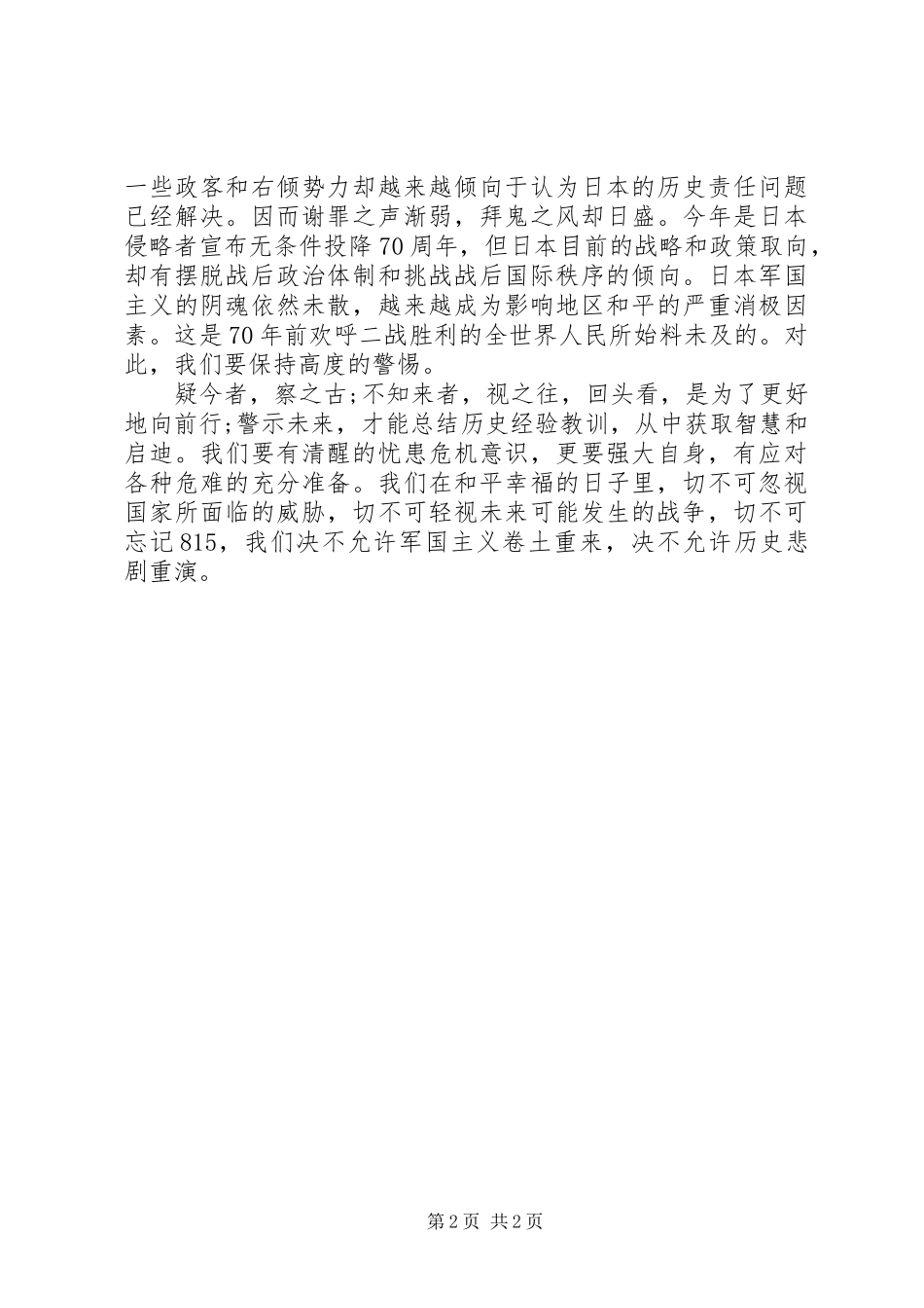纪念抗战胜利70周年心得体会_第2页