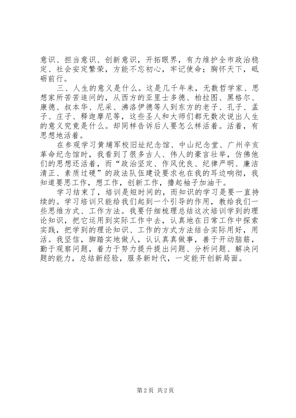 中山大学学习培训心得体会_第2页