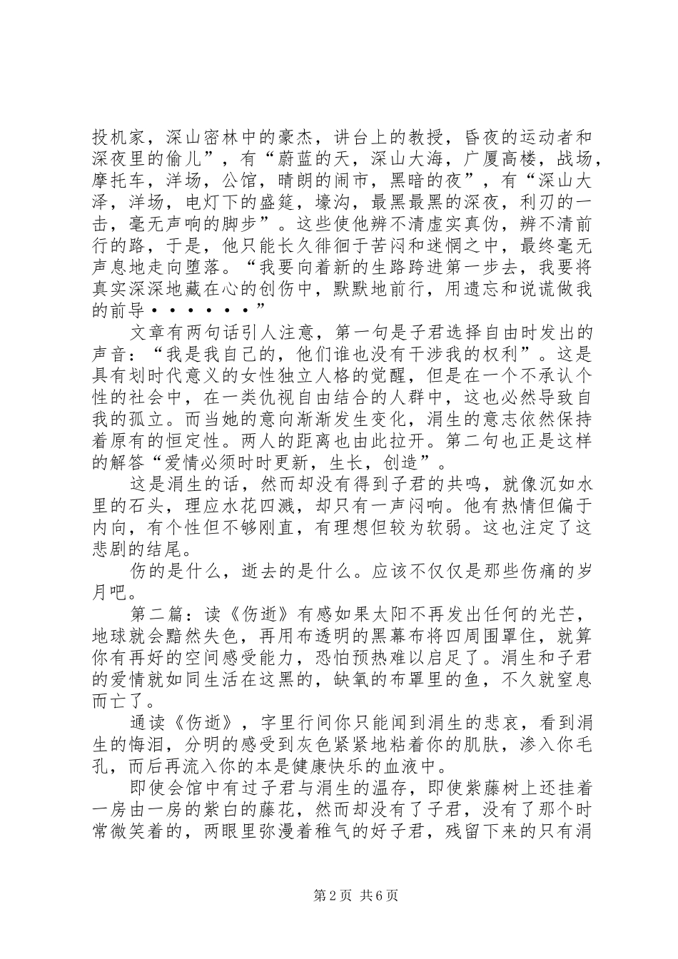 读《伤逝》有感_第2页