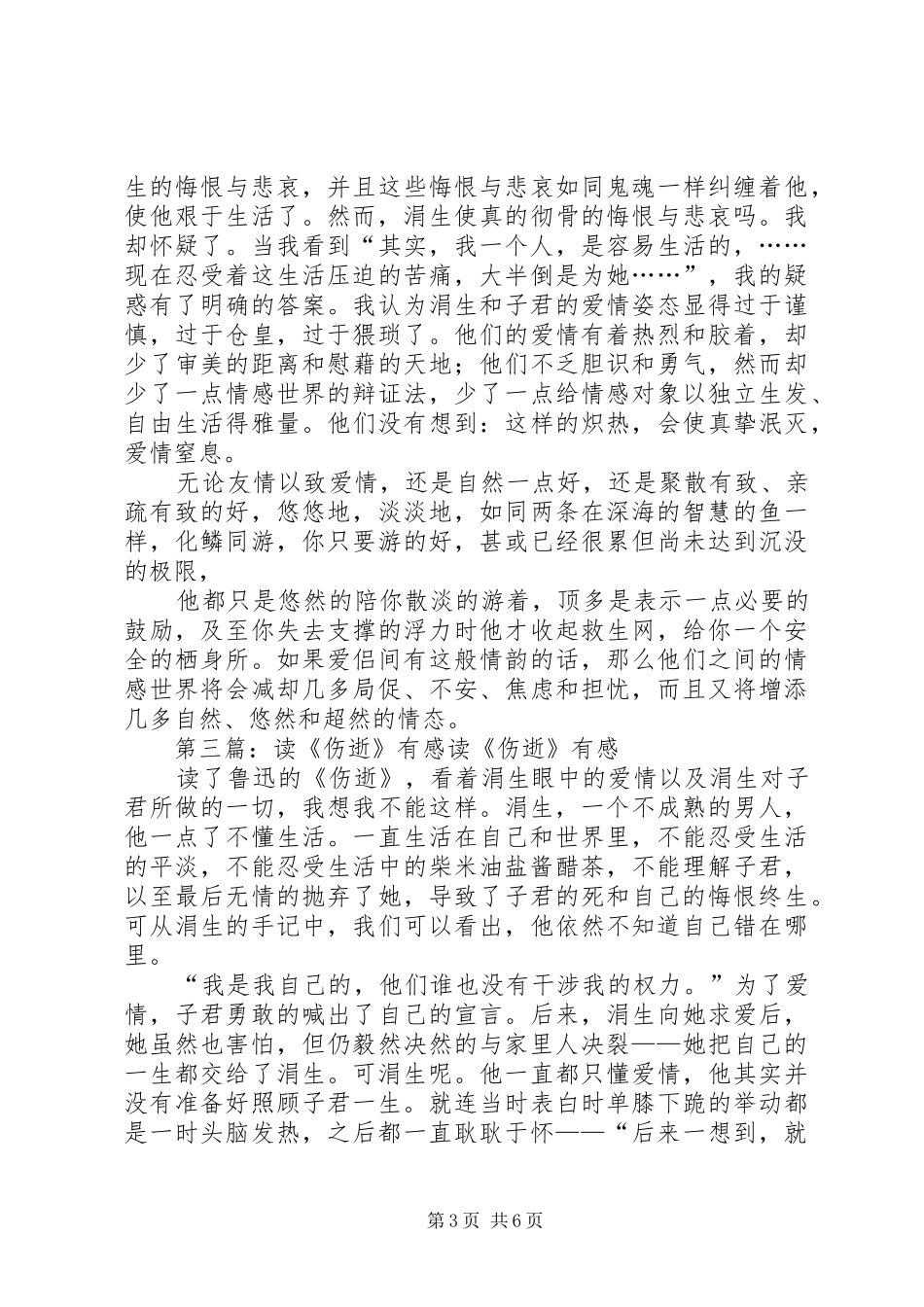 读《伤逝》有感_第3页