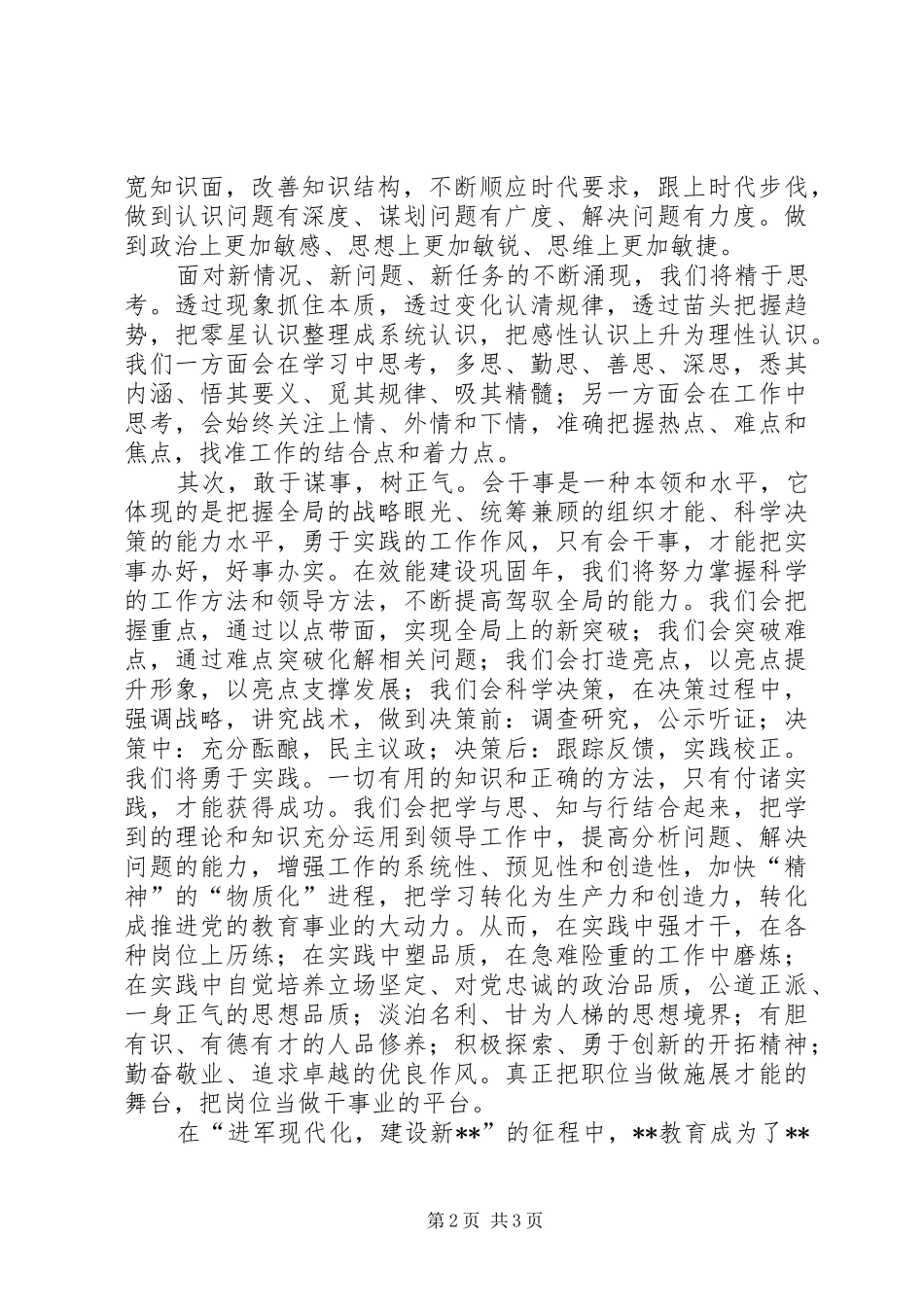 树正气重才气求大气心得体会_第2页