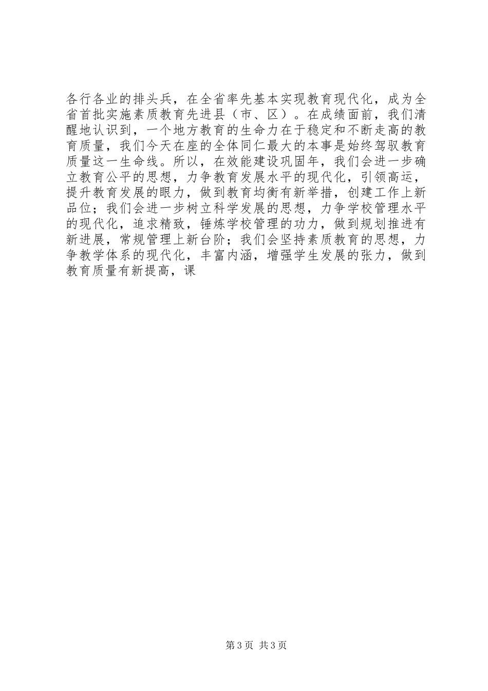 树正气重才气求大气心得体会_第3页