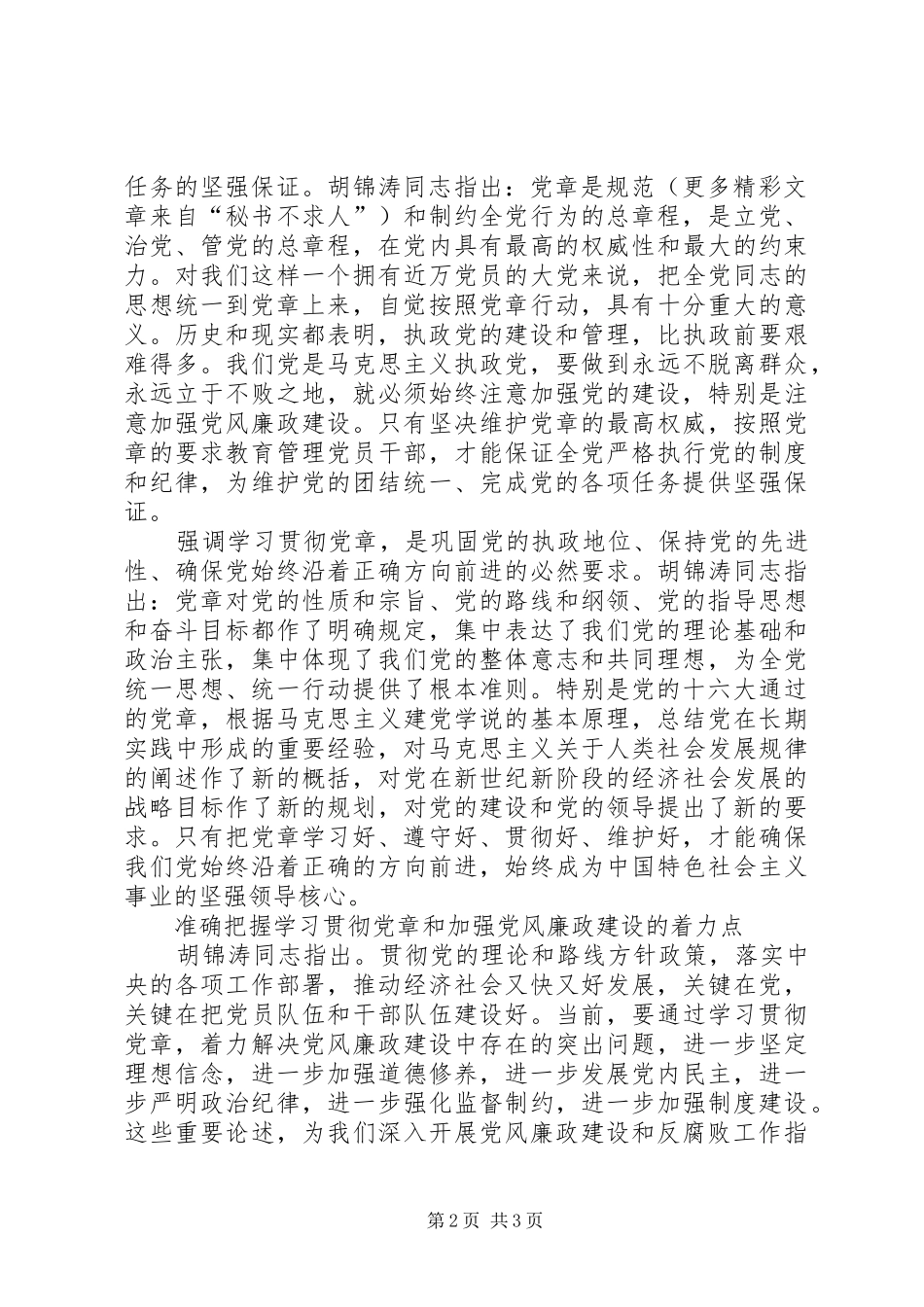 学习党章心得体会文章_第2页