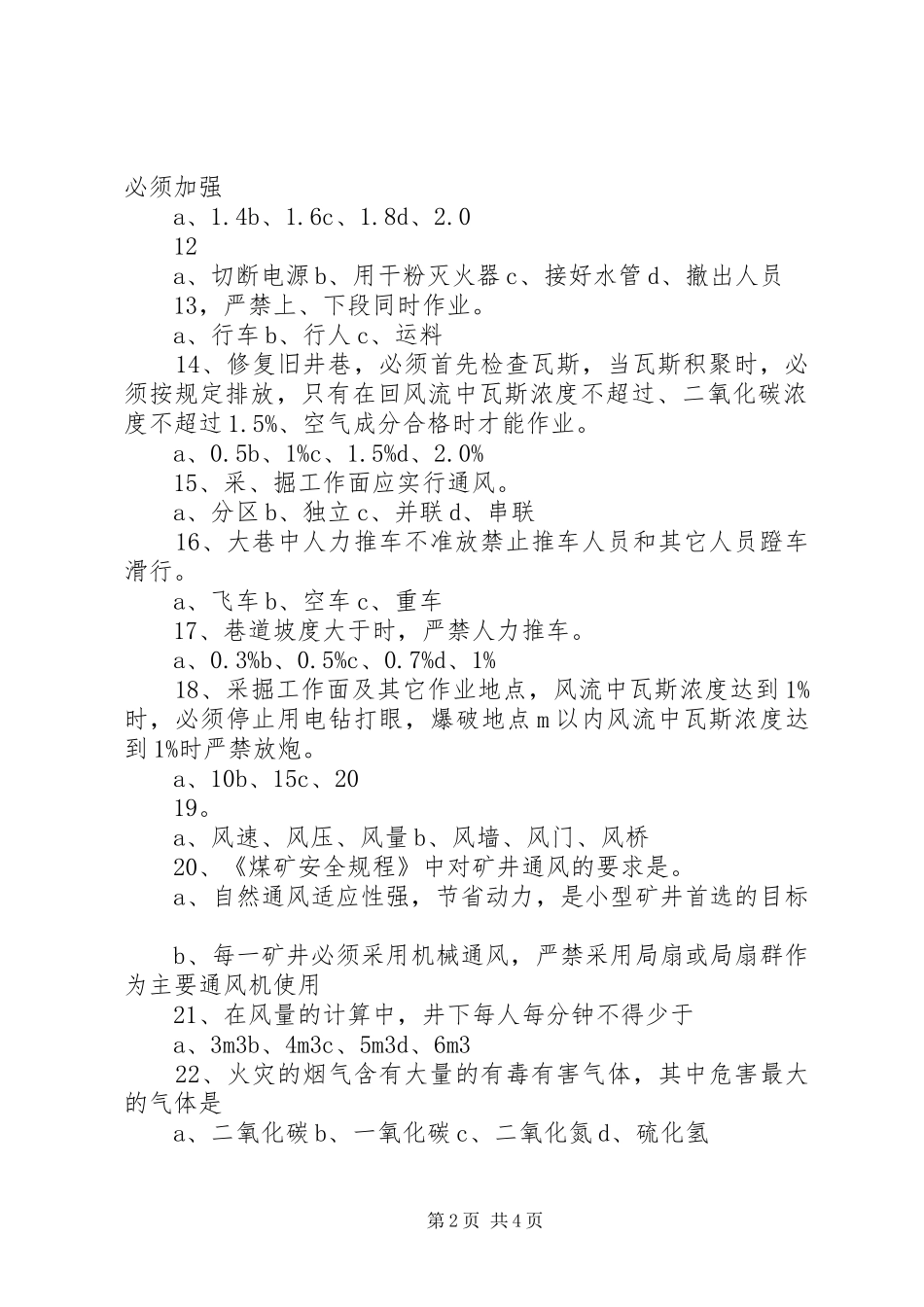 煤矿新职工感想_第2页