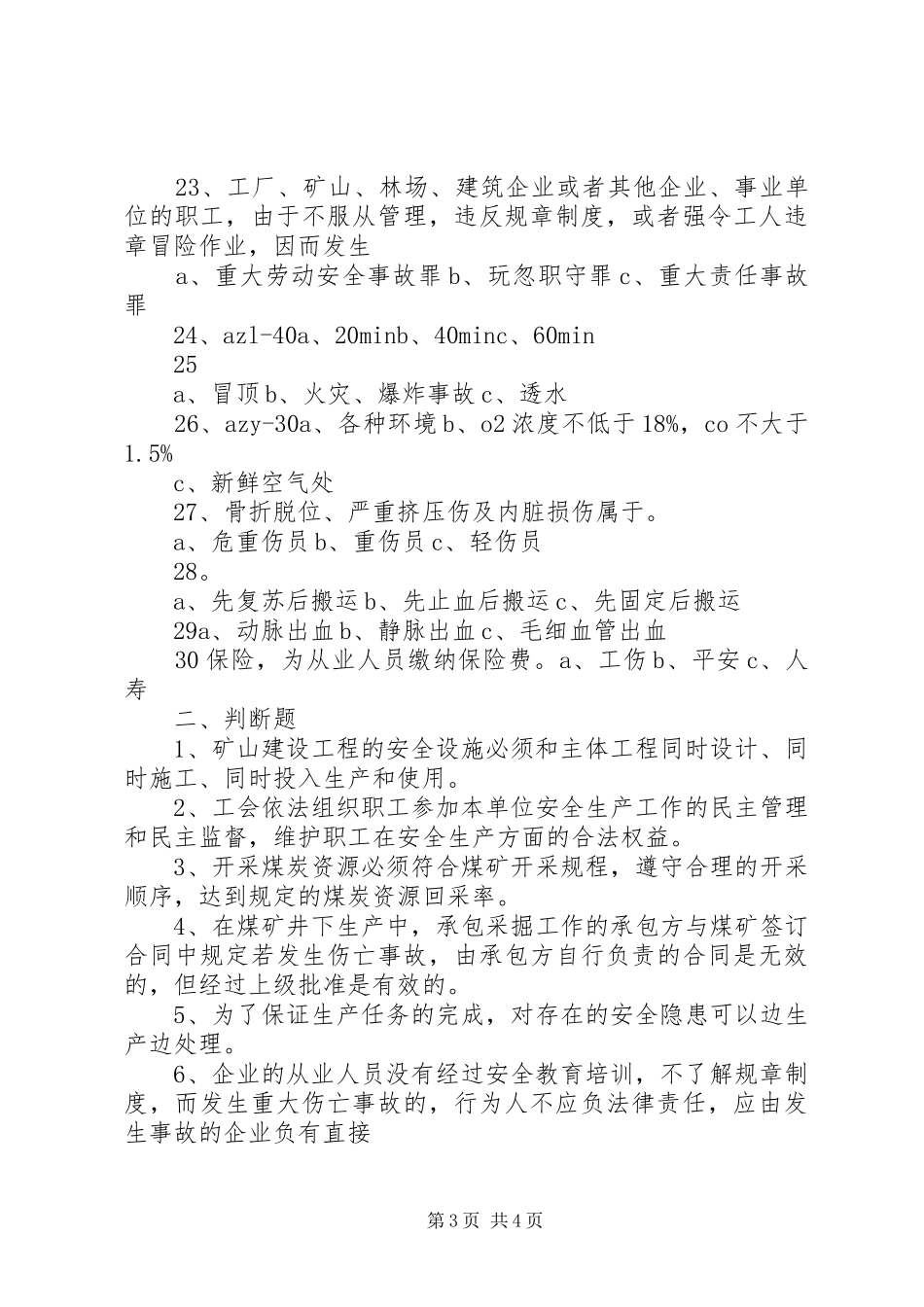 煤矿新职工感想_第3页