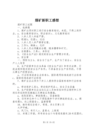 煤矿新职工感想
