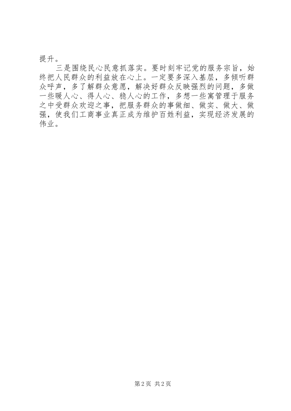 “三抓一促”学习体会_第2页