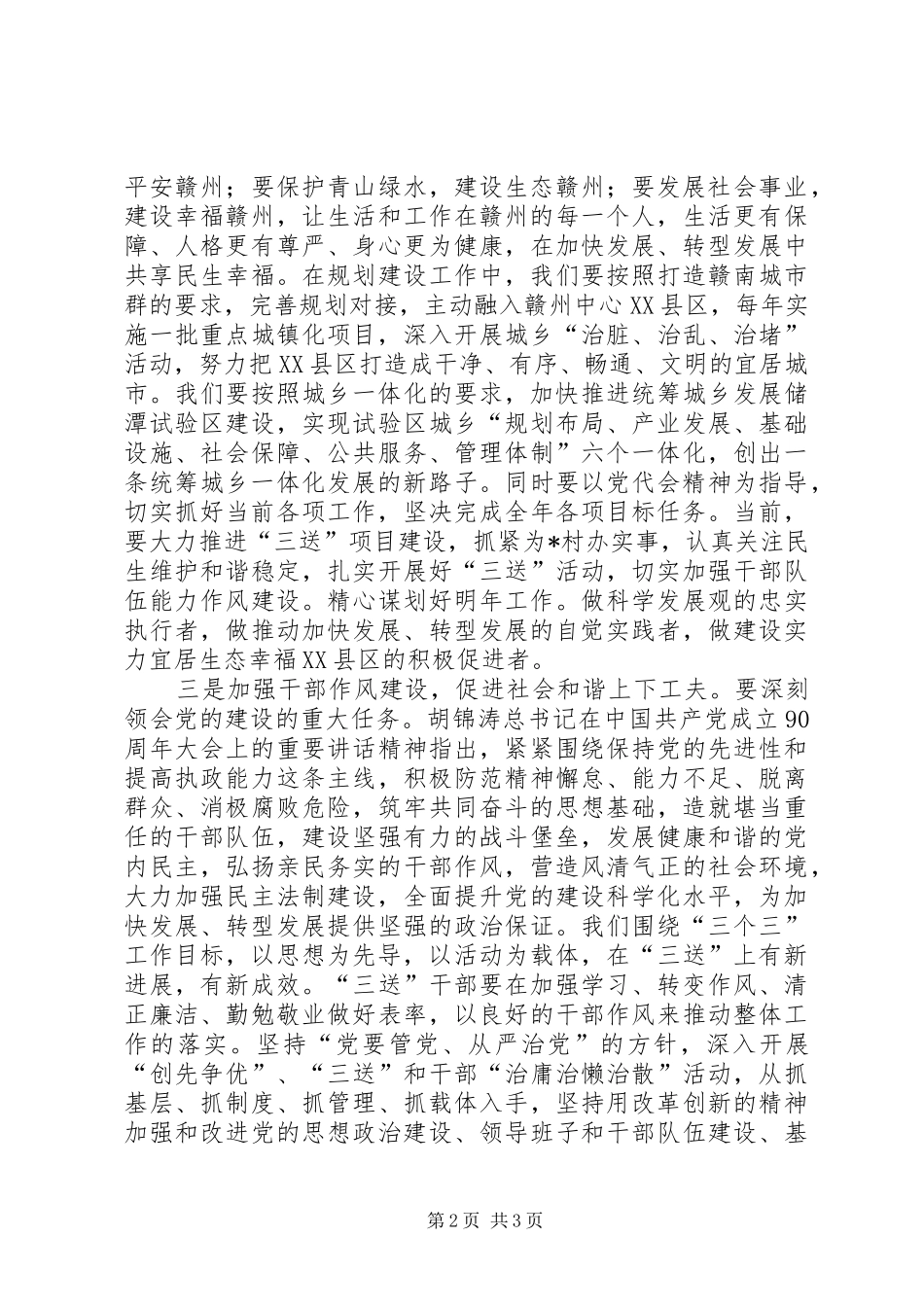 学习XX市第四次党代会精神心得体会_1_第2页