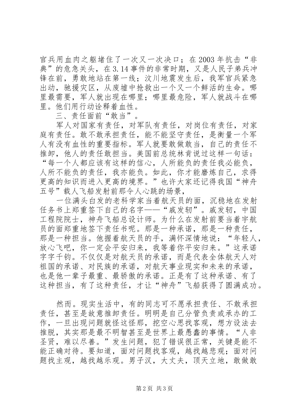 有血性学习体会[大全五篇]_第2页