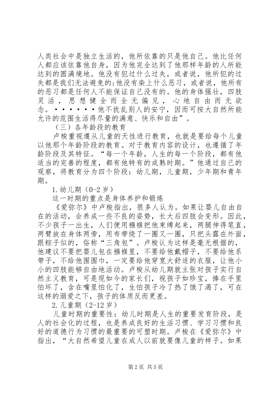 爱弥尔心得体会★_第2页