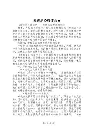 爱弥尔心得体会★