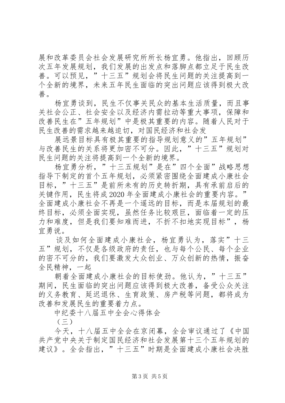 中纪委十八届五中全会心得体会_第3页