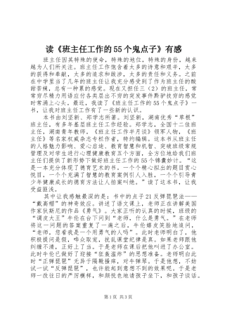 读《班主任工作的55个鬼点子》有感