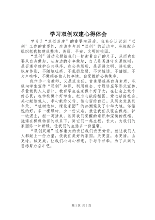 学习双创双建心得体会