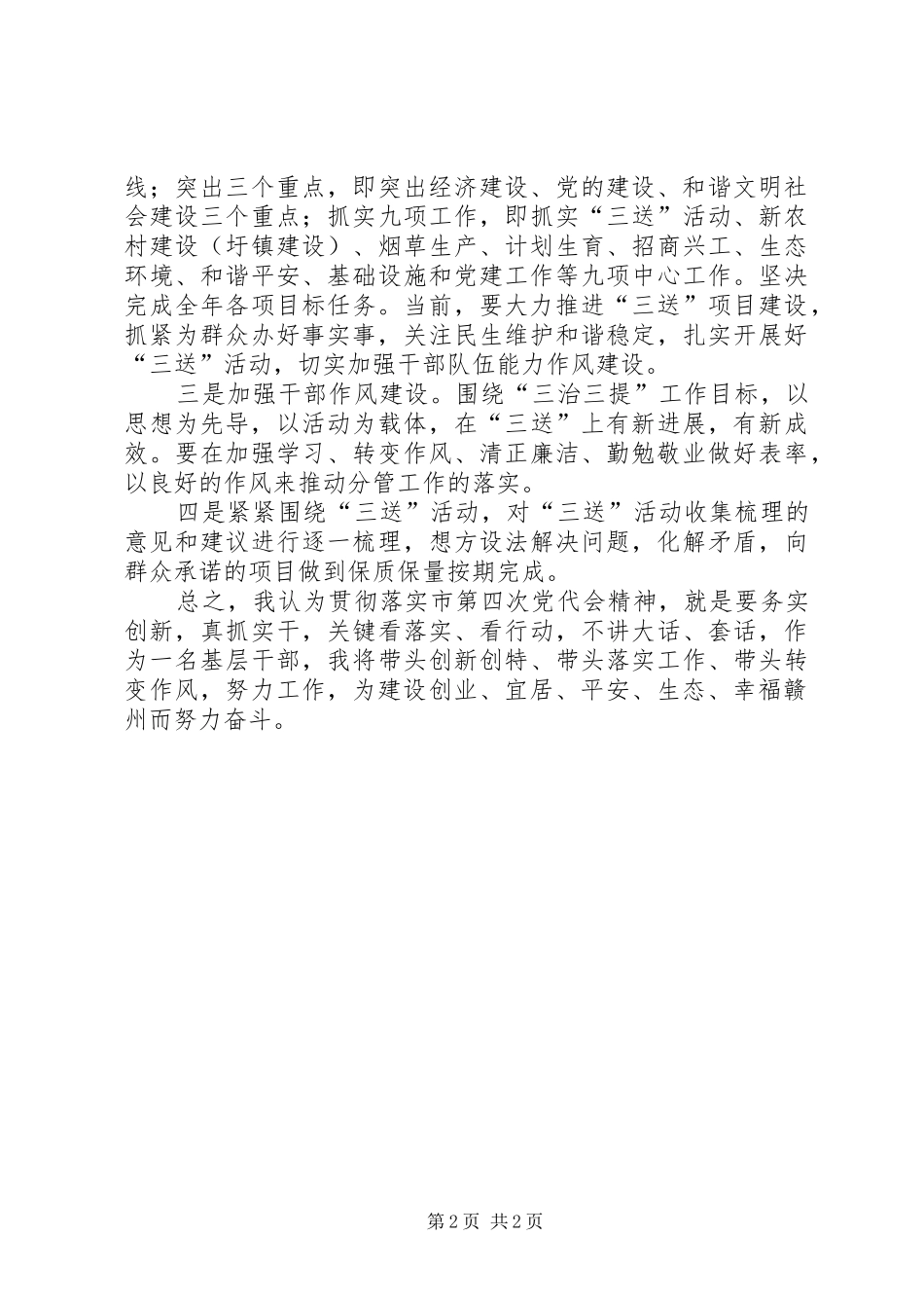 学习市第四次党代会精神心得体会_1_第2页
